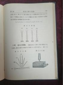 1926年（大正十五年）和版===物理学之音响学（京都帝国大学理工科大学理学博士村冈范为驰）