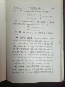 1926年（大正十五年）和版===物理学之音响学（京都帝国大学理工科大学理学博士村冈范为驰）