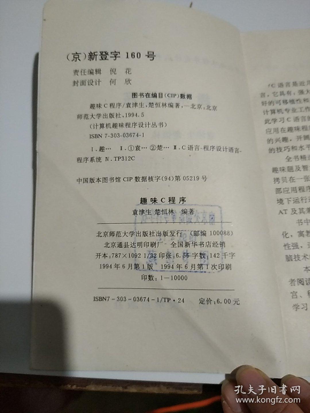 趣味C程序——计算机趣味程序设计丛书。