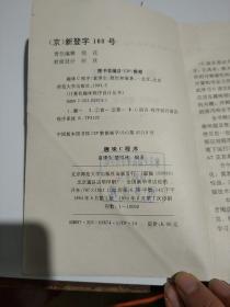 趣味C程序——计算机趣味程序设计丛书。