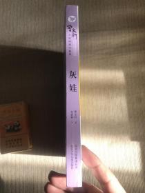 双签名  曹文轩小说阅读与鉴赏：灰娃