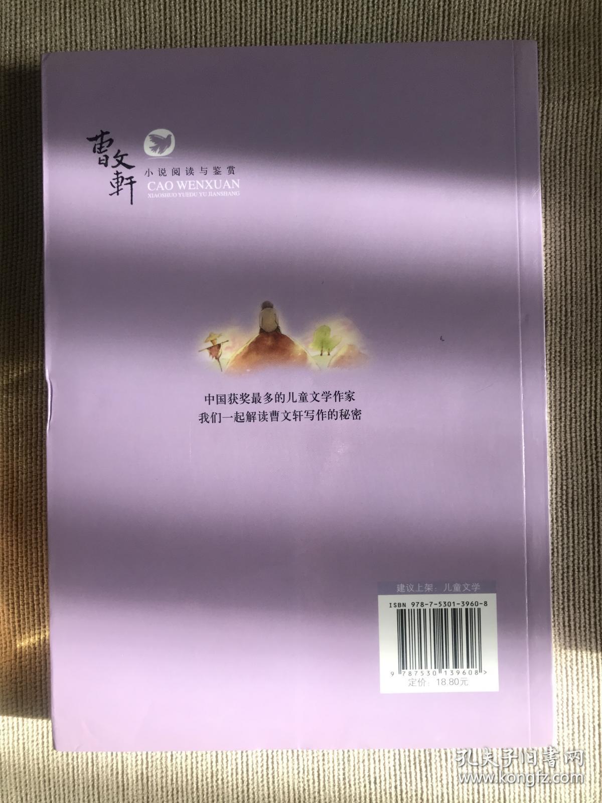 双签名  曹文轩小说阅读与鉴赏：灰娃