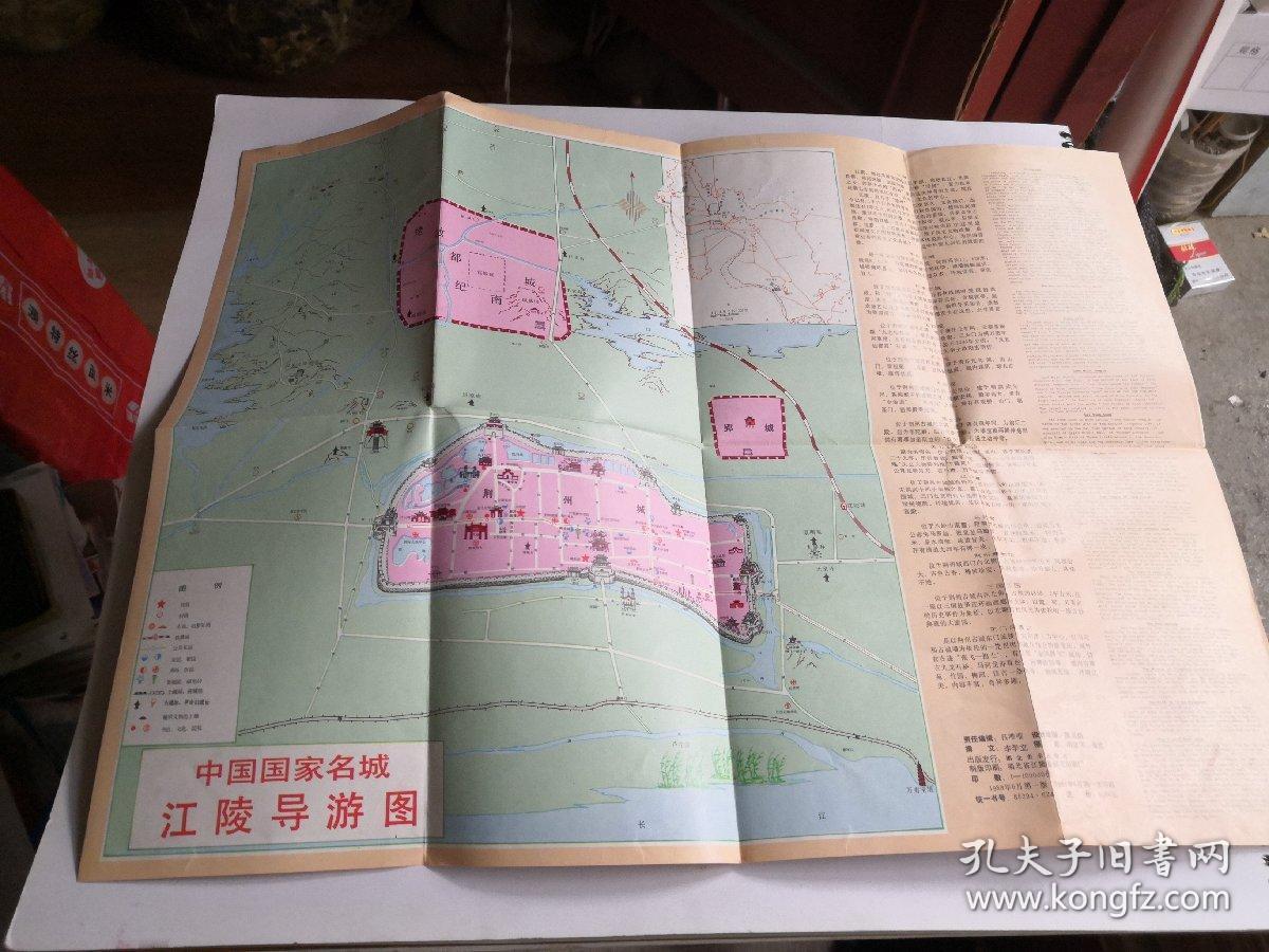 中国国家名城江陵导游图 1988年