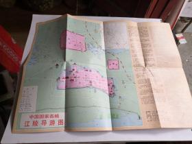 中国国家名城江陵导游图 1988年