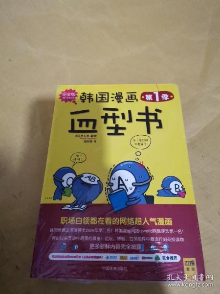 韩国漫画血型书