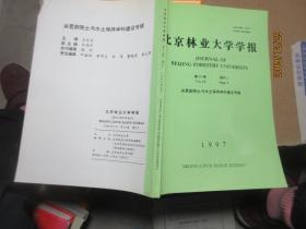 关君蔚院士与水土保持学科建设专辑 7242