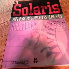 Solaris系统管理员指南