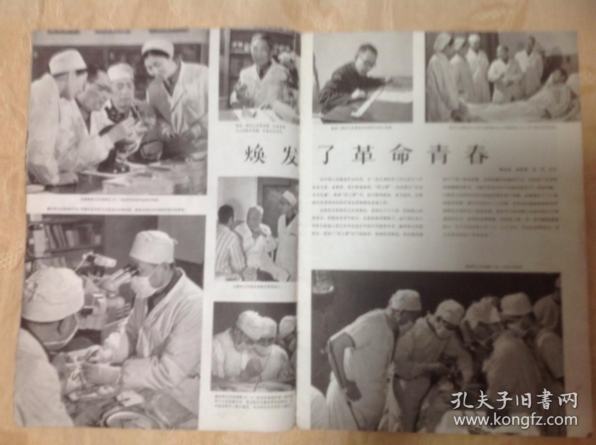 人民画报1978.7