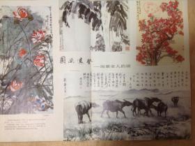 人i民画报1979.4