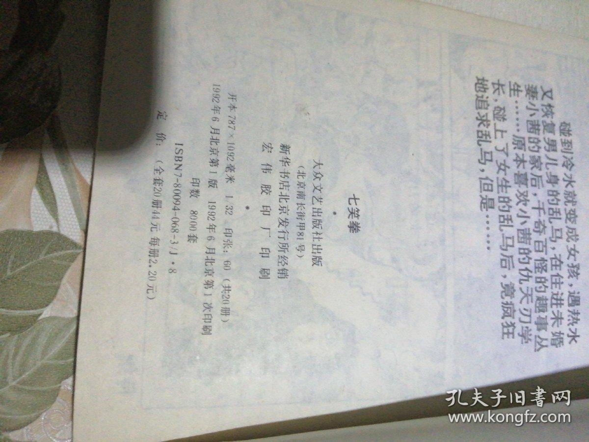 七笑拳 第一集 乱马的秘密