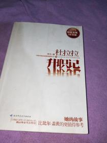 杜拉拉升职记