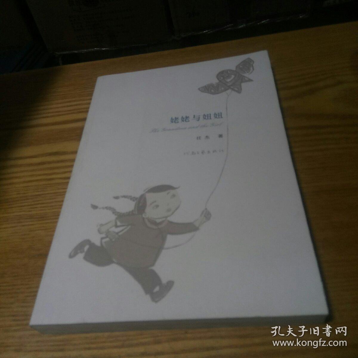 姥姥与妞妞