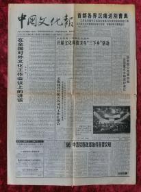 老报纸：中国文化报1996年12月29日