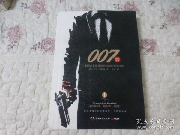 007 -Ⅰ：我叫邦德，詹姆斯·邦德！