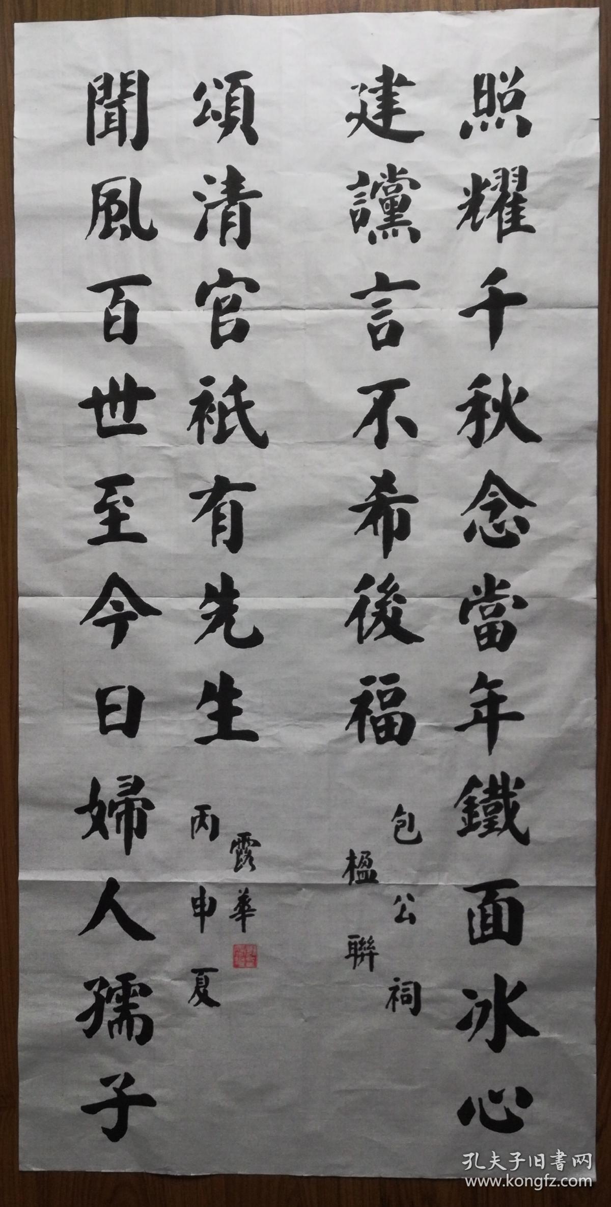 手书真迹书法：天津市老年大学书法老师刘露华楷书包公祠楹联 四尺