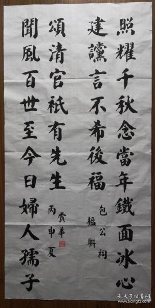 手书真迹书法：天津市老年大学书法老师刘露华楷书包公祠楹联 四尺