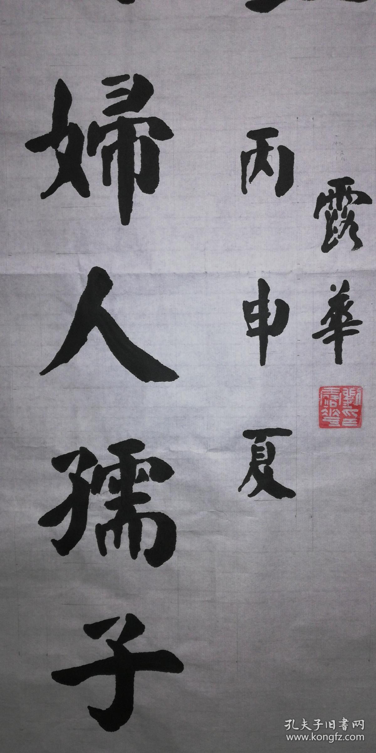 手书真迹书法：天津市老年大学书法老师刘露华楷书包公祠楹联 四尺