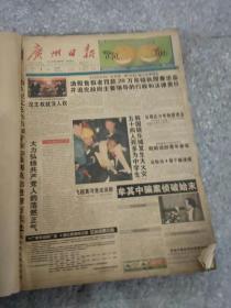 广州日报 1999 11月 1-30日 原版报合订