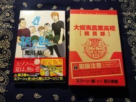 荒川弘：《 銀の匙 Silver Spoon 4 銀のスプーンつき 特別版 》 《银之匙 4 》( 限定版 赠送金属羹匙一把 日文原版漫画 )