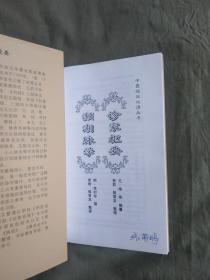 中医临床必读丛书 濒湖脉学;诊家枢要：平装32开2008年印