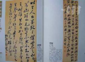 中国传世书法全五册