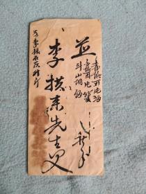 民国商号手递封一套