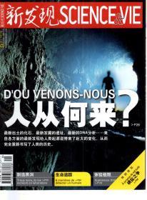 新發(fā)現(xiàn)2010年9、10、12月號(hào).總第60、61、63期.3冊合售