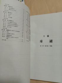 球罐和大型储罐(复印本)