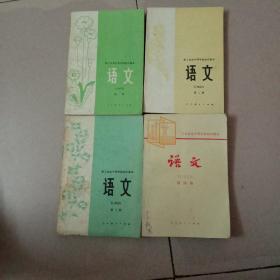 工农业余中等学校初中课本 语文 第一，二，三，四册 4本合售