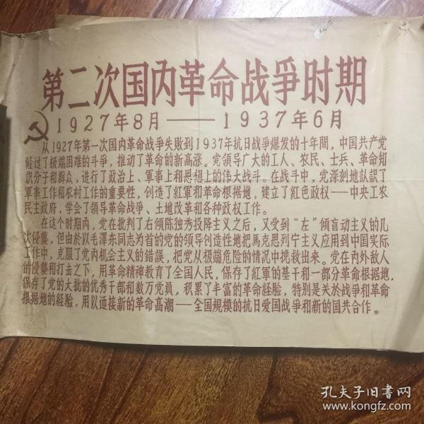 第二次国内革命战争时期展览照片：国民党反动统治下经济压迫的加深、国民党新军阀混战图