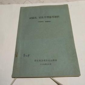 副霍乱霍乱学习参考材料