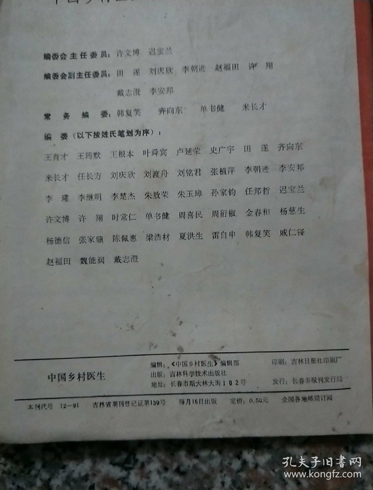 中国乡村医生1987   1/2/7  三本售