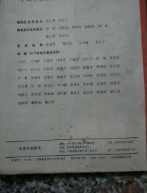 中国乡村医生1987   1/2/7  三本售