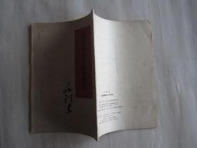 关于农业合作化问题（1955年）