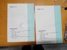 陈赓将军在晋南前线两本合售
印刷500册