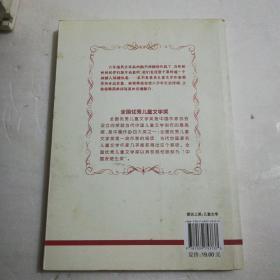 全国优秀儿童文学奖获奖作家精品书系（第二辑）.和方舟约会