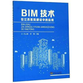 BIM技术在江苏医院建设中的应用