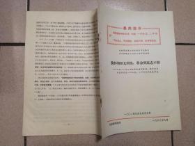 ‘胸怀朝阳无所惧、革命到底志不移’沈阳第四次活学活用毛泽东思想积极分子代表大会典型材料