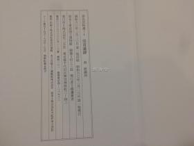 二玄社 原色法帖选 4 皇甫诞碑   昭和60年  初版一刷