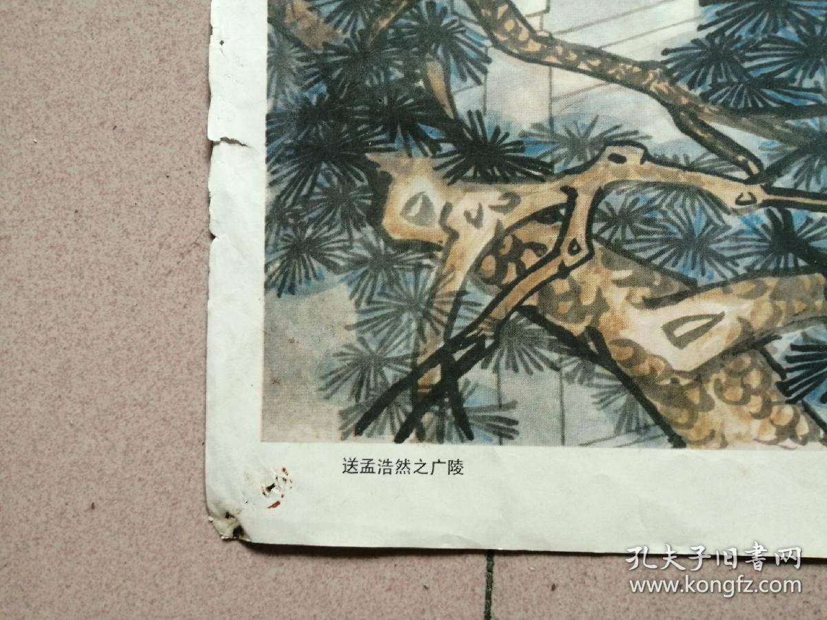 送孟浩然之广陵   教学挂图