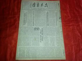 1954年4月16日《辽东大众》我省第二届文代大会开幕；