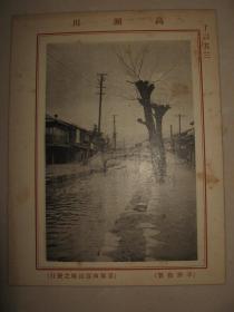 日本地理历史写真集 《了以》  3枚  硬卡纸板 珂罗版印刷 画面清晰逼真媲美照片