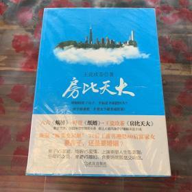 房比天大--（婚姻绑架了房子，幸福是不是就能长久？要房子还是要婚姻？）A6未翻阅