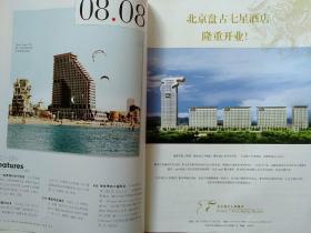 私家地理2008年8月总第35期 2008世界旅行奖秋季专辑