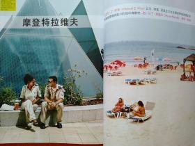 私家地理2008年8月总第35期 2008世界旅行奖秋季专辑