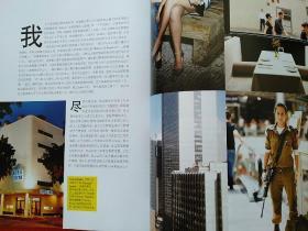 私家地理2008年8月总第35期 2008世界旅行奖秋季专辑