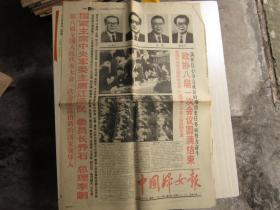 中国妇女报4开原版   1993年3月3日