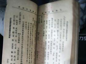 民国23年  中国急性传染病学 下卷 有划线字迹见图片后十几页有残角内容全