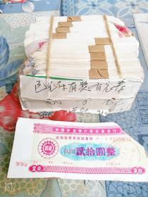 中国农业银行定期有奖有息储蓄劵20元1988年老金融票证一捆1000张