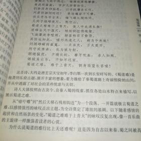唐诗三百首鉴赏辞典